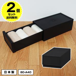 (2個セット特価) 衣装ケース チェスト 1段 幅18cm 高さ12cm S120 黒 ブラック 引き出し 収納ケース 収納ボックス 衣類収納 洋服収納 押入れ収納 80-A40