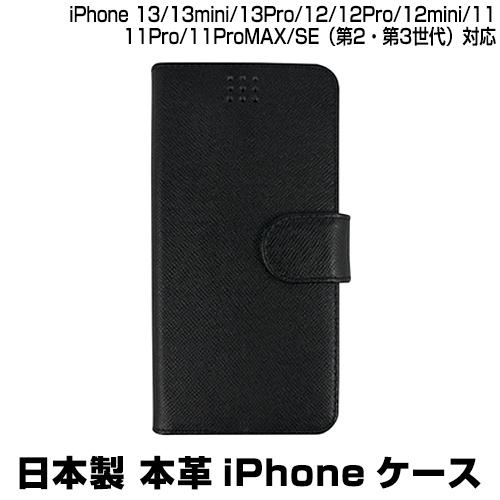 iPhoneケース 手帳型スマホケース サフィアーノ ブラック 黒 本革 iPhone13/13Pr...