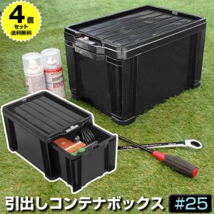 (4個セット特価) コンテナボックス 屋外 引き出しコンテナ ロックストッカー 25 LS-25B 容量13L 黒 ブラック 積み重ね スタッキング 100-A51｜kabarock