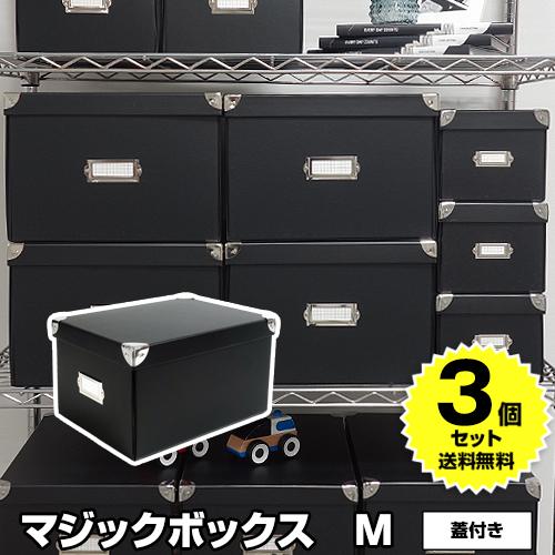 （セット特価）マジックボックス roomonize Ｍ RMX-003（同色3個セット）収納ボックス...