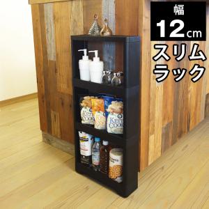 スリムラック　幅12cm（100-A42/100-A43）  オールブラック