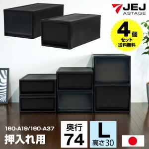 JEJアステージ チェスト 3段 ロング 奥行68cm 黒 ブラック おしゃれ