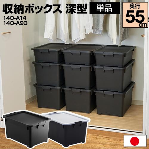 収納ボックス 深型 奥行55cm 黒 ブラック おしゃれ 衣装ケース 収納ケース 衣類収納 洋服収納...