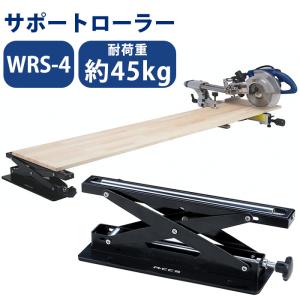 JEJアステージ サポートローラー 軽量 WRS-4 コンパクト 小型 高さ調節