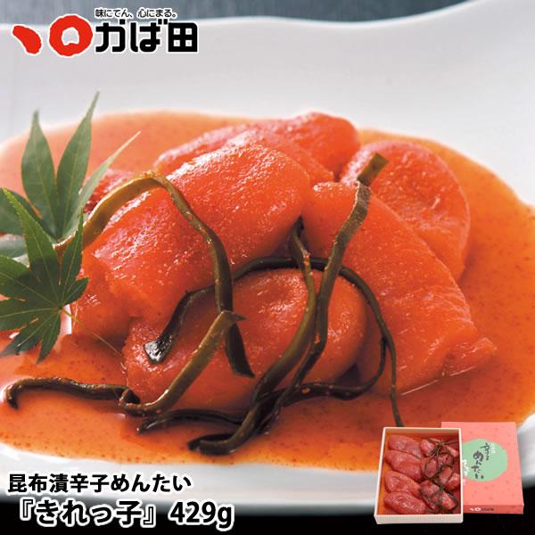 かば田 昆布漬辛子めんたい『きれっ子』429g（181031）/ かば田 明太子 お歳暮 ギフト グ...