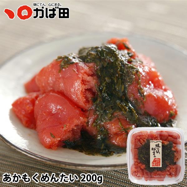 かば田 あかもくめんたい 200g (330310) / かば田 明太子 お歳暮 ギフト グルメ 贈...