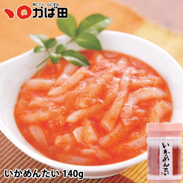 かば田 いかめんたい 140g (349101) / かば田 明太子 お歳暮 ギフト グルメ 贈り物...