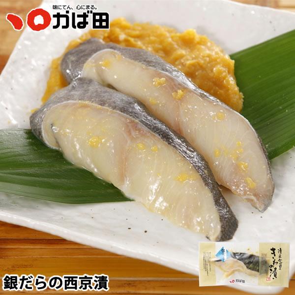 かば田 銀だらの西京漬 1切 (431702) / かば田 明太子 きわめ漬 お歳暮 ギフト グルメ...