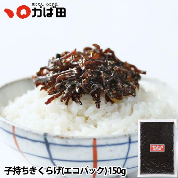 かば田 子持ちきくらげ （エコパック）150g (511803) / 明太子 お歳暮 ギフト グルメ...