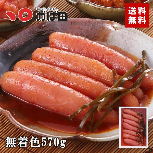 母の日 ギフト 明太子 かばた【送料無料】無着色昆布漬辛子めんたい570g〔約３腹〕 (705100...