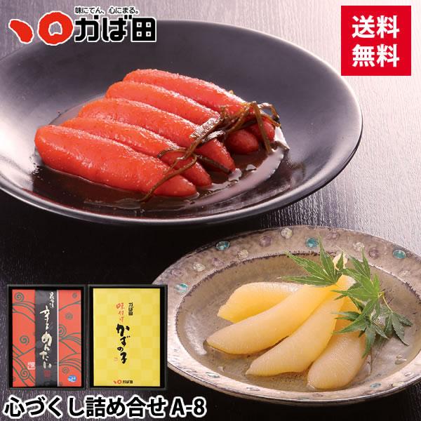 【送料無料】心づくし詰め合せ A-8 (801221) / かば田 明太子 お歳暮 ギフト グルメ ...