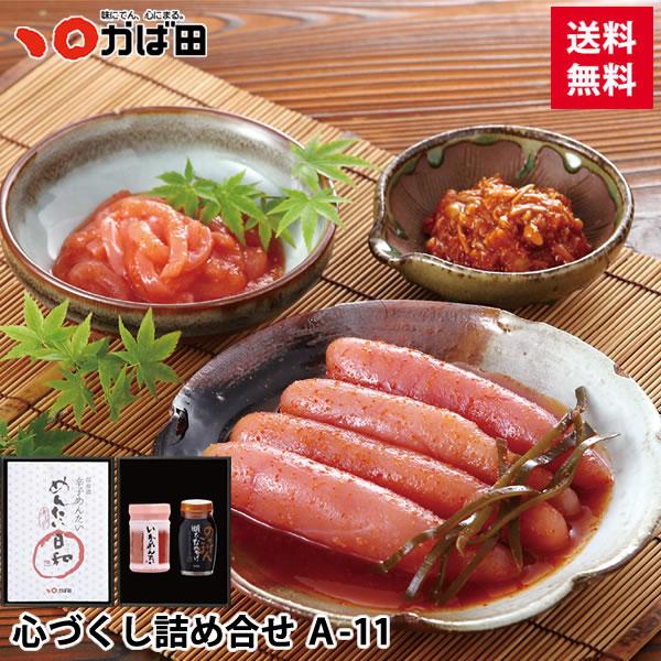 【送料無料】心づくし詰め合せ A-11 (802262) / かば田 明太子 お歳暮 ギフト グルメ...