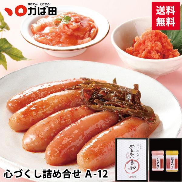 【送料無料】心づくし詰め合せ A-12 (802276) / かば田 明太子 お歳暮 ギフト グルメ...