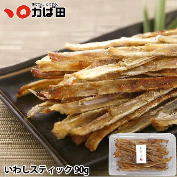 かば田 いわしスティック 90g (830110) / かば田 明太子 お歳暮 ギフト グルメ 贈り...