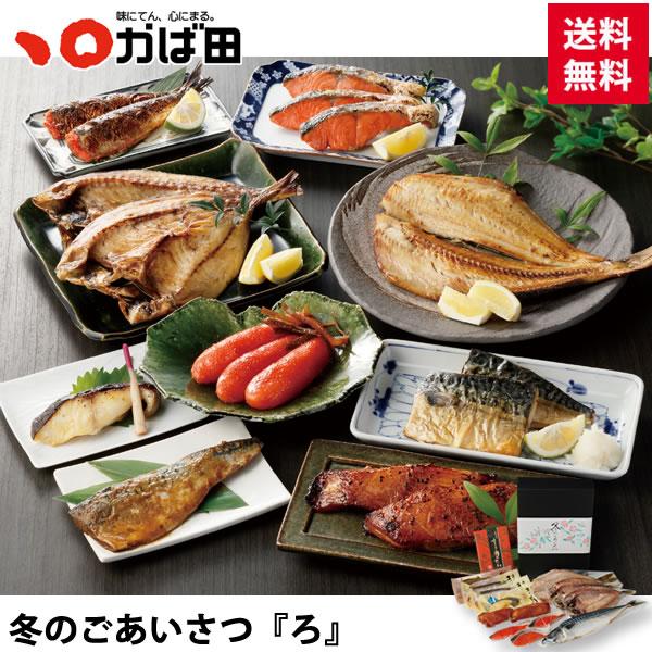 【送料無料】冬のごあいさつ 『ろ』(863001) / かば田 明太子 お歳暮 ギフト グルメ 贈り...