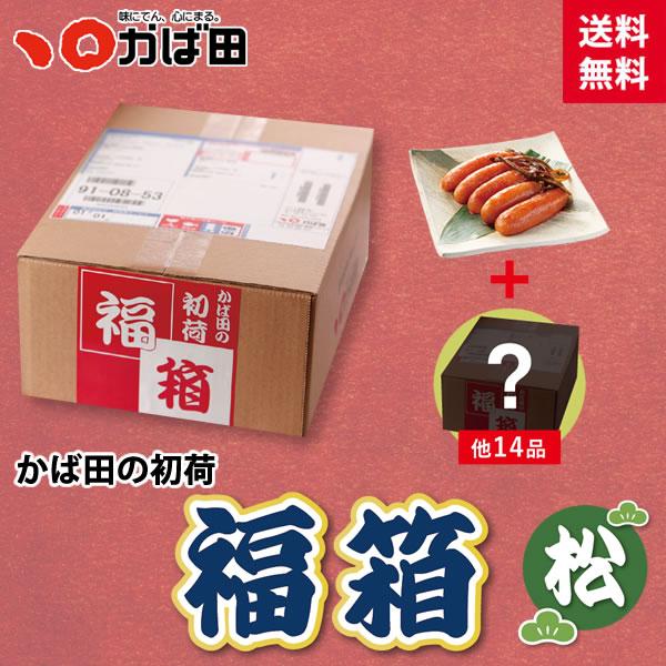 【送料無料】【お届け日限定商品】かば田の初荷 福箱 『松』(863110) / かば田 明太子 お歳...