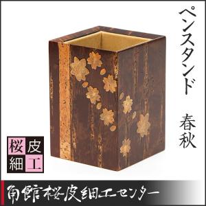 樺細工「Tabletop Rack wide」秋田 伝統工芸 桜皮細工 : 久月・吉徳