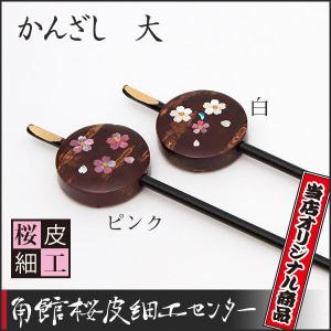 桜皮細工 桜皮バック（樺細工） : 角館桜皮細工センター - 通販