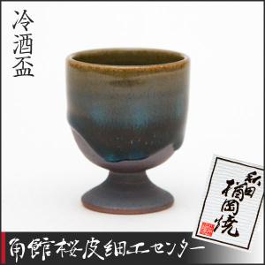 秋田の焼物 楢岡焼 徳利1.5合とぐい呑みセット : 角館桜皮細工センター