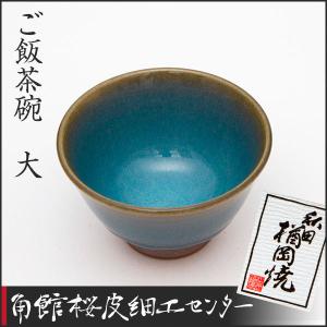秋田の焼物　楢岡焼　ご飯茶碗　大　