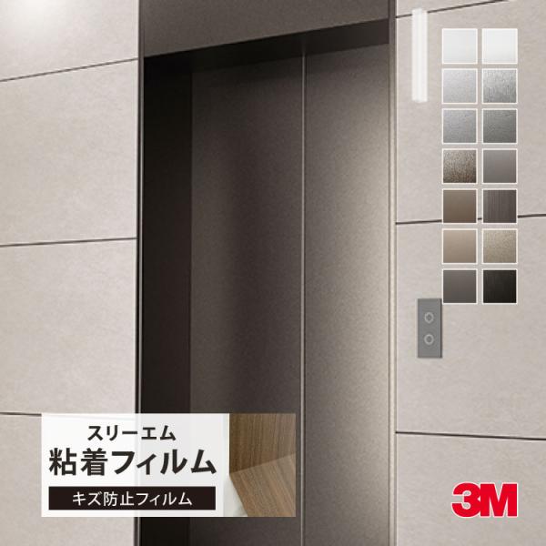 3M ダイノック ［1m以上10cm単位 切売］ PA045AR PA180AR PA181AR P...