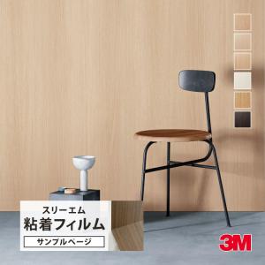 3M 【無料サンプルあり】 3M(TM) ダイノック(TM) フィルム ME-1781
