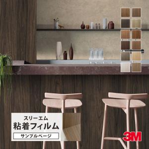 【サンプル専用ページ】3M ダイノック 粘着シー...の商品画像