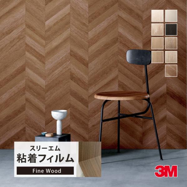 3M ダイノック 粘着シート 122cm巾 木目調 ［1m以上10cm単位 切り売り］ FW1127...