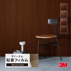3M ダイノック 粘着シート 122cm巾 木目調 ［1m以上10cm単位 切り売り］ WG693 WG1146 WG1147 WG7024
