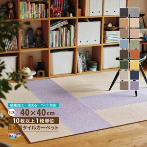 タイルカーペット 東リ ファブリックフロア AK350 リップルパレット パネルカーペット ずれない 無地 ストライプ 40×40｜kabecolle