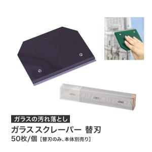 KLASS ガラススクレーパー 33-6001 セーフティーキャップ(33-6023