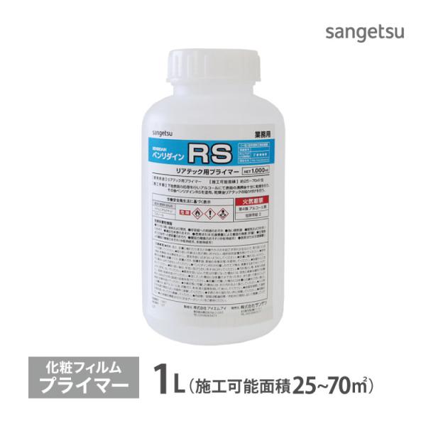 サンゲツ リアテック専用 下地処理剤 プライマー ベンリダイン RS BB-466 1000ml 低...