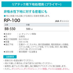 サンゲツ リアテック専用 下地処理剤 プライマ...の詳細画像2