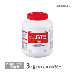 サンゲツ 接着剤 ベンリダイン GTS BB-558 3kg/缶 カーペットタイル OT ピールアップ専用接着剤 強力接着タイプ [販売単位 1缶]  BB558