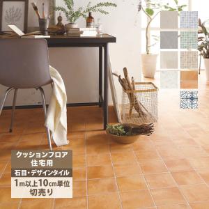 東リ クッションフロア CFシート-H 182cm巾 1.8mm厚 床シート 床材 大理石 パターン ［1m以上10cm単位切売り］ 国産品 全8色｜kabecolle