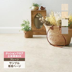 サンゲツ（SANGETSU） クッションフロア 店舗用クッションフロア 182cm