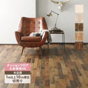 サンゲツ（SANGETSU） クッションフロア 店舗用クッションフロア 182cm 