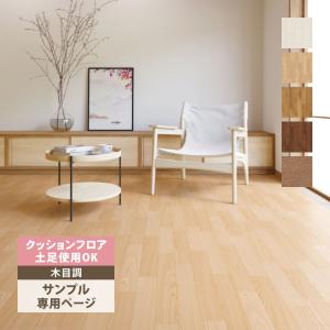 サンゲツ（SANGETSU） 【サンプル専用ページ】サンゲツ クッション