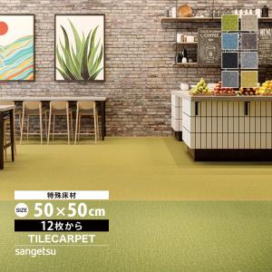 サンゲツ（SANGETSU） タイルカーペット DT-7650 F-eco マニッシュ