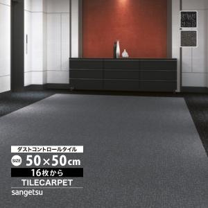 サンゲツ（SANGETSU） タイルカーペット DT-7650 F-eco マニッシュ