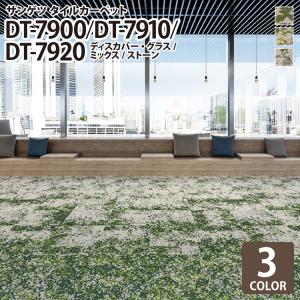 タイルカーペットつーさん専用の商品 サンゲツ（SANGETSU） タイルカーペット DT-5900 バサラIII 50x50cm 全