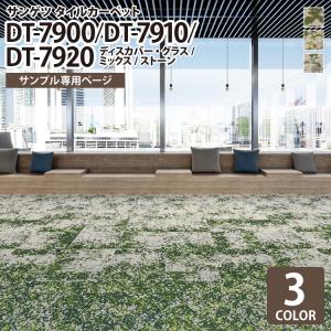 【サンプル 専用ページ】 サンゲツ タイルカーペ...の商品画像