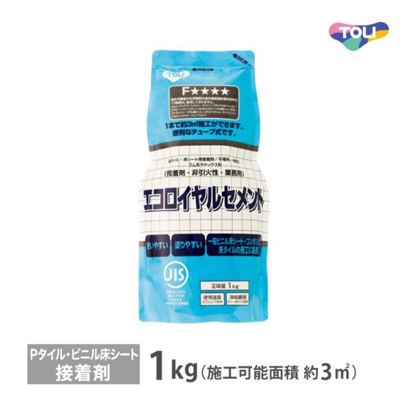 東リ 接着剤 エコロイヤルセメント パック 1kg 床材用 接着剤 コンポジションタイル ビニル床シ...