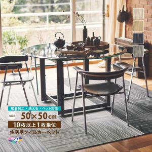 タイルカーペット 東リ ファブリックフロア FF4200 スズカスリ パネルカーペット 敷くだけ ずれない ライン 全4色 50×50 スクエア4200