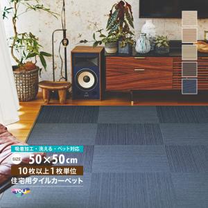 【新レビュー特典】東リ タイルカーペット FF7000 ファブリックフロア 涼織 50×50 ストライプ FF7001 FF7002 FF7004 FF7005 FF7007