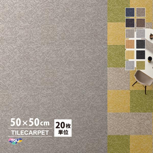 ［各色20枚単位］タイルカーペット 東リ 50×50 GA-100T シャインマーブル 雲柄 タイル...