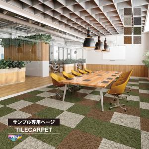 【サンプル 専用ページ】 タイルカーペット 東リ GA100W GA-100W ランダムヘリング 幾何学 （のりなしカットサンプル）