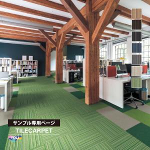 【サンプル 専用ページ】 タイルカーペット 東リ GA550 GA-550 ライン柄 全7色 （のりなしカットサンプル）