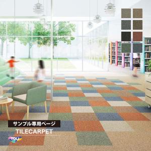 【サンプル 専用ページ】 タイルカーペット 東リ GA8900 GA-8900 無地 全8色 （のりなしカットサンプル）