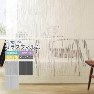 sangetsu ガラスフィルム125cm ブロンズ UVカット 20m サンゲツ（SANGETSU） 窓ガラスフィルム ガラスフィルム クレアス 和